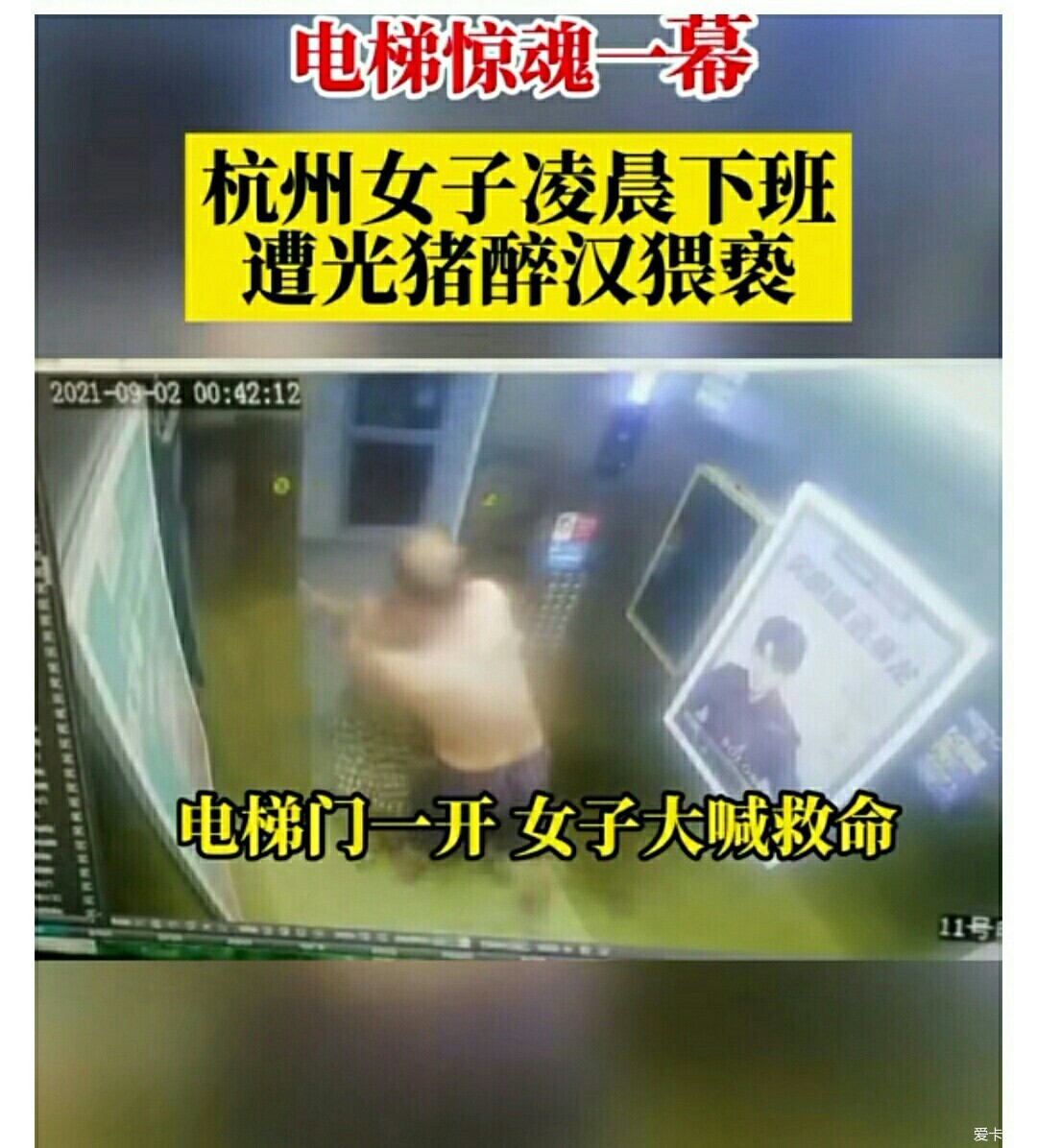 电梯惊魂一幕！赤身男子电梯内女子 男子详情后续曝光