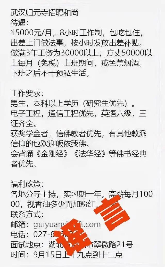 官方辟谣寺庙招和尚月薪1万5 寺庙和尚真实现状真实收入多少