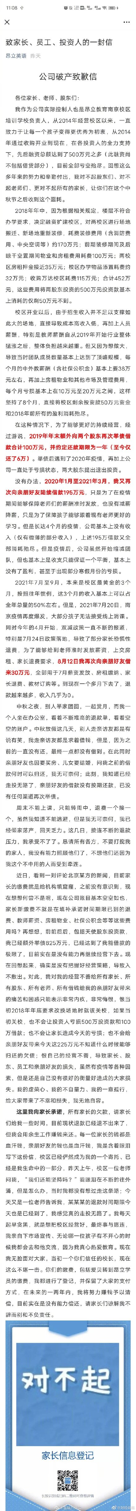 昂立英语宣布破产 昂立教育称与昂立英语无任何股权关系