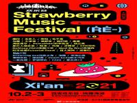 西安草莓音乐节阵容官 宣草莓音乐节阵容名单公布