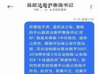 政法委书记让群众滚?当地回应 具体什么情况细节过程曝光