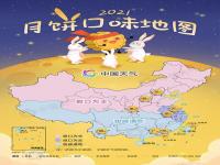 月饼口味地图出炉 2021各省市奇葩月饼地图分享