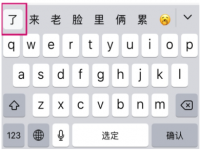 ios15键盘白色怎么设置？ios15键盘前面的预选怎么取消？