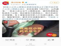 老人公交上女孩被乘客制止 警方回应老人公交上女孩