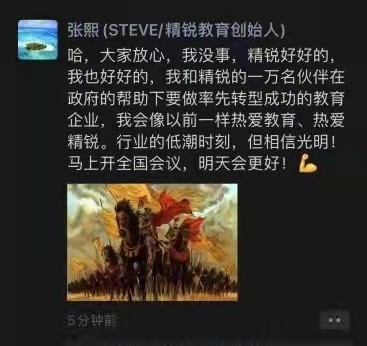 精锐教育创始人称已倾家荡产 精锐教育创始人张熙个人资料介绍