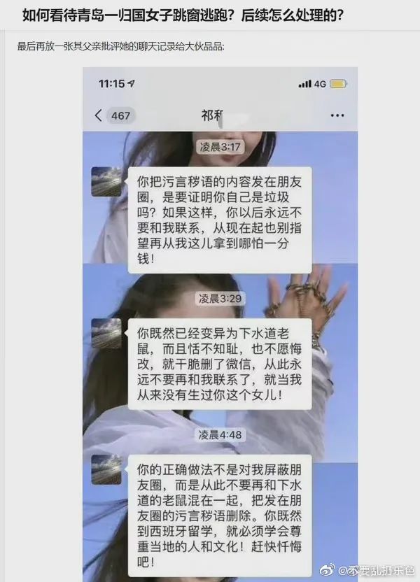 网传留学生女儿父亲:恶心玩意 曾在隔离期间跳窗逃跑