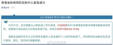 K1309次列车1名乘客核酸阳性 阳性人员轨迹涉兰州西站至西宁站