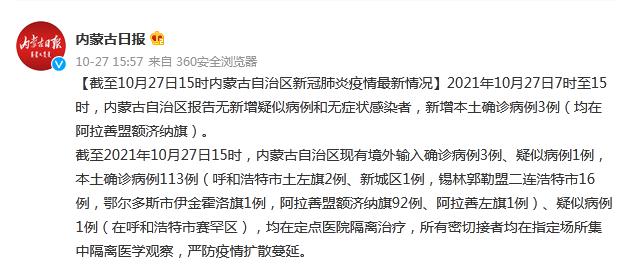 28人北京旅游团琼海游玩,6人系密接 额济纳旗新增3例本土确诊