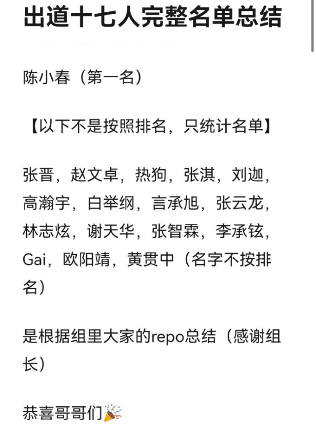 披荆斩棘的哥哥成团17人名单 披荆斩棘的哥哥最终成团名单