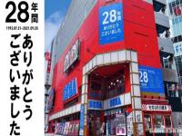 九月关闭的28年SEGA老店复活 新店就开在旧址对面