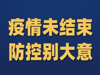 上海旅行团传染链扩大 本轮疫情已涉及7省份 