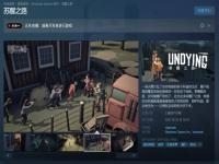 国产僵尸生存《苏醒之路》Steam开启EA 母爱无疆