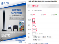 PS5国行双十一预售今晚开启：麻布仔套4787元