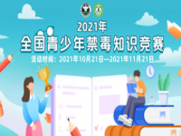 禁毒期末10题考试答案 2022禁毒期末10题考试答案 2022年青骄第二课堂期末考试答案