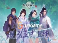 《仙剑7》今日WeGame开售 最低98元入手本作