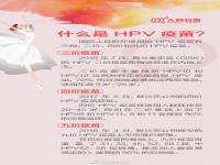 广东明年起实施HPV免费接种 14岁以下女生免费接种HPV