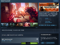 《死亡循环》迎首次特惠 Steam标准版售价131元