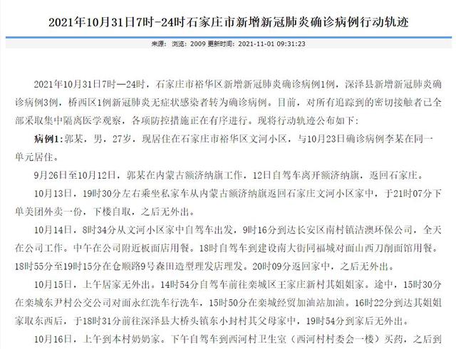 石家庄深泽县一家五口确诊 病例行动轨迹最新通报