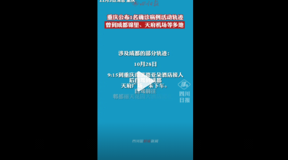 重庆疫情最新消息：重庆巴南区确诊病例活动轨迹详情公布