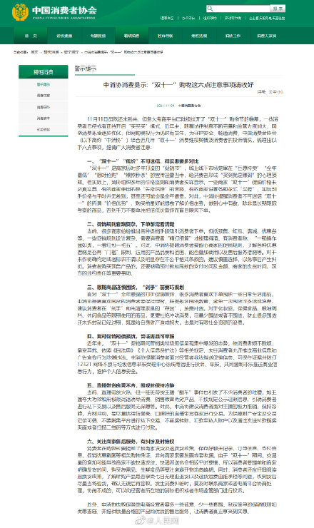 促销短信骚扰留证据可举报 中消协针对双十一的6点提醒