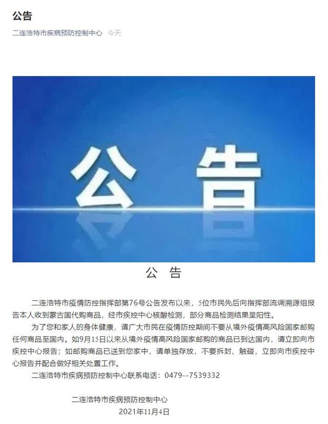 发现代购商品核酸阳性 官方详情通告