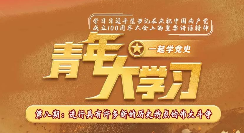 青年大学习第十二季第九期答案截图 青年大学习第十二季第九期题目答案