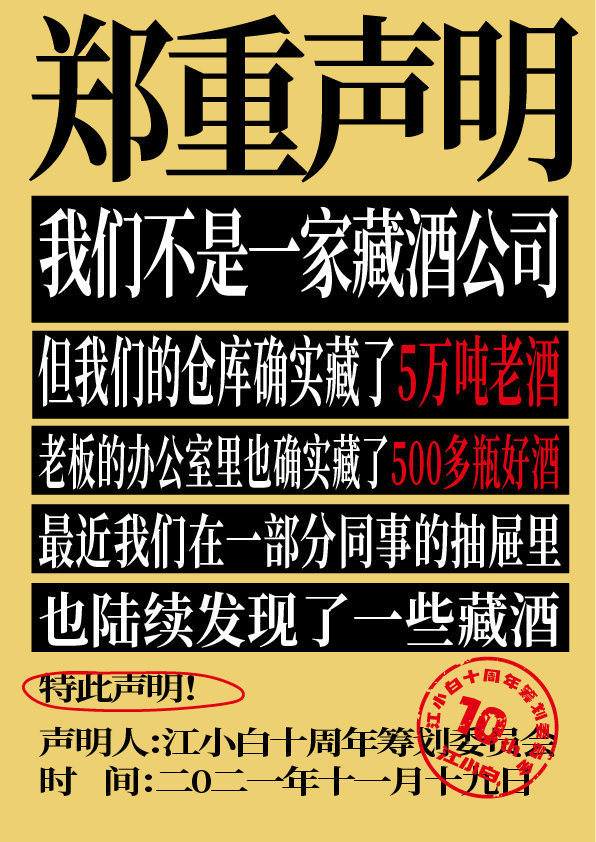 江小白100条声明怎么回事?江小白100条声明说了什么