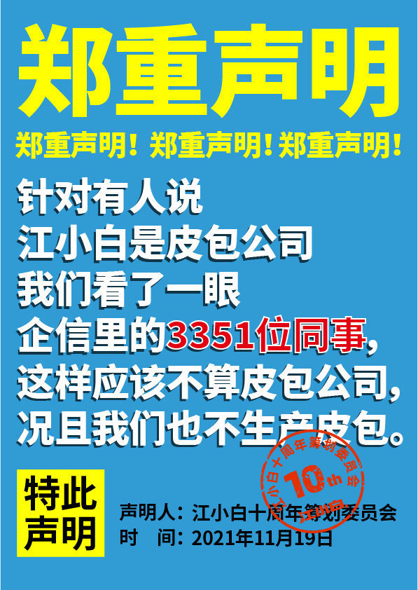 江小白100条声明怎么回事?江小白100条声明说了什么