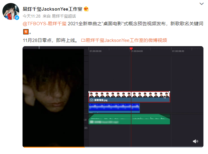 易烊千玺新歌预告视频在线看 11月28日零点正式上线