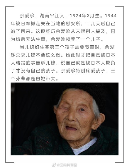 日军制度受害者余爱珍去世 在世日军制度受害者不足20位