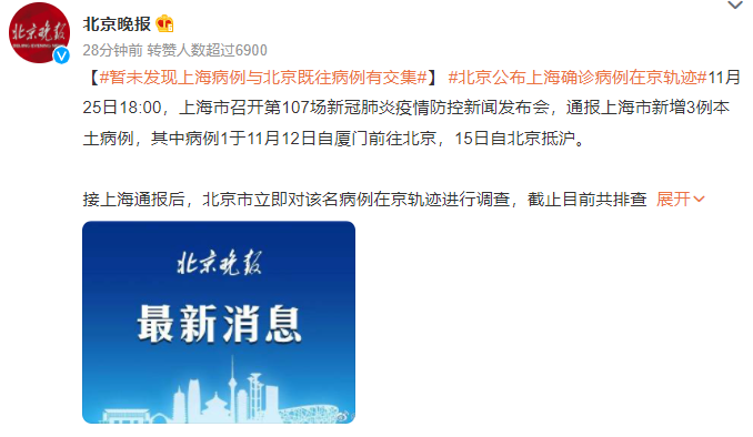 上海一确诊病例在京轨迹公布 暂未发现上海病例与北京既往病例有交集