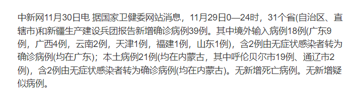 31省份新增本土确诊21例 在_新巴尔虎右旗2人核酸阳性