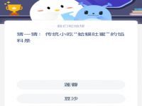 猜一猜:传统小吃“吐蜜”的馅料是？