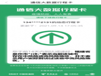 行程码14天怎么算到达当天算吗？行程码14天去过的地方不消除是什么原因？