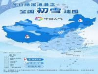 全国初雪地图出炉！全国初雪地图登场, 快来看看你家下不下雪吧