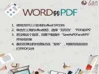 pdf怎么转换成word？pdf转word免费版无限制 pdf转word有免费的吗?