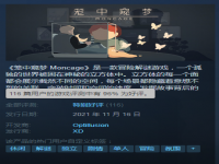 《笼中窥梦》Steam特别好评：意犹未尽的天马行空梦