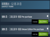 《真三8：帝国》Steam预购开启 329元一领群雄逐鹿