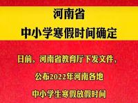 初中什么时候放寒假？2022年寒假放假安排时间表