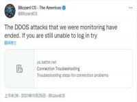 动视暴雪战网遭DDoS攻击 目前问题已经解决