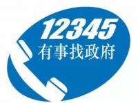 央媒：说12345能办什么事的是谁 便民热线岂容泼冷水