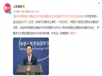 中国驻立陶宛外交机构更名 这一举措是对立方损害中国的正当反制