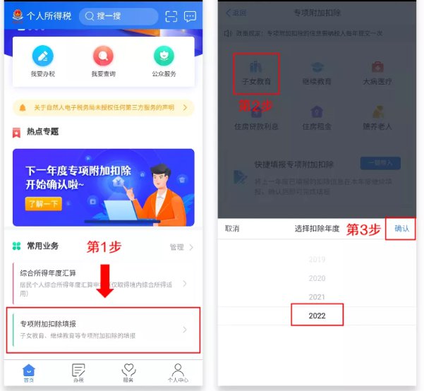 2022年个人所得税如何确认(操作步骤)_2022专项附加扣除填报时间
