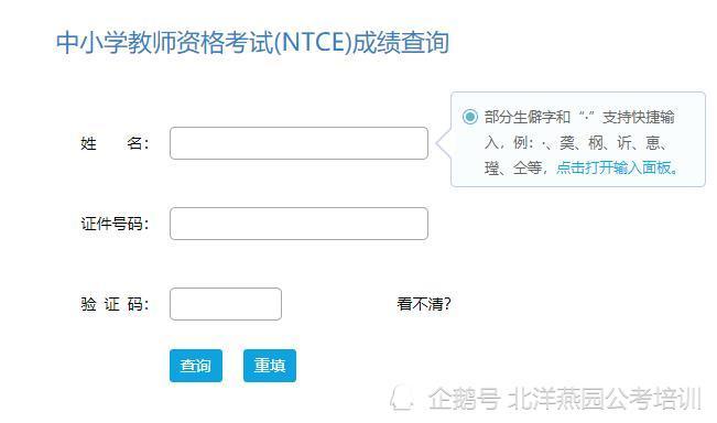 教资成绩查询入口2021下半年 2021年下教资笔试成绩官网