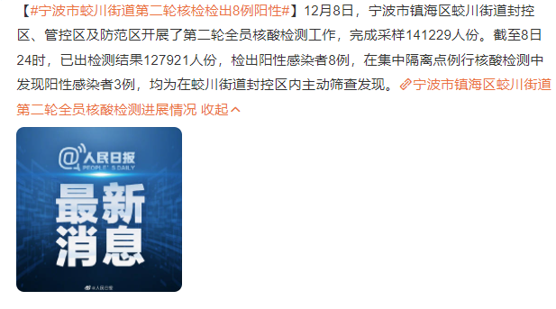 宁波新增3例本土确诊 宁波市蛟川街道第二轮核检检出8例阳性