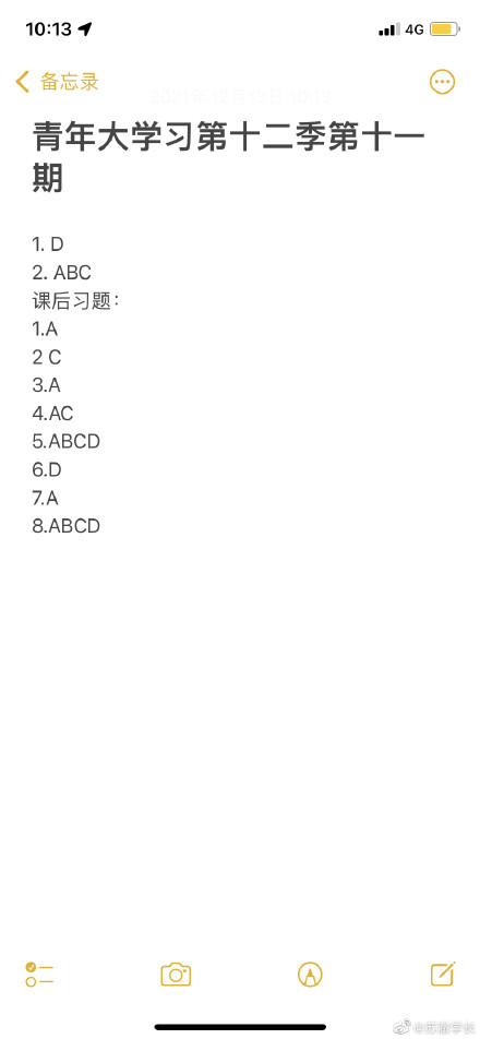 青年大学习第12季第11期答案 青年大学习第12季第11期完成截图