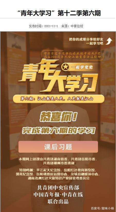 青年大学习第12季第12期答案汇总 青年大学习第十二季第十二期题目答案