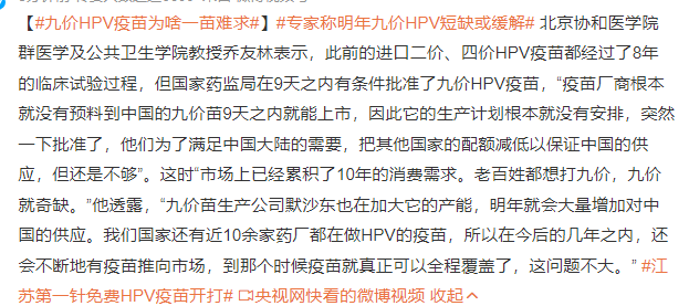 九价HPV为啥一苗难求？专家称明年九价HPV短缺或缓解