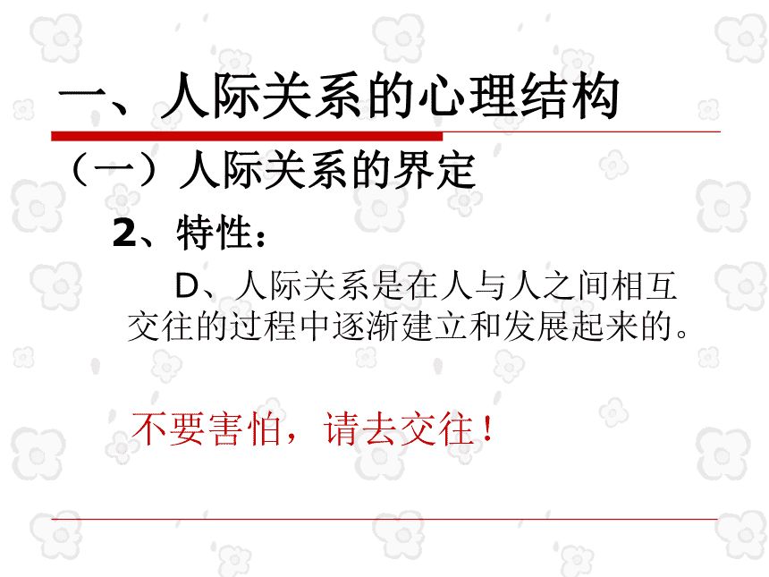 智慧树知到图说人际关系心理答案 智慧树图说人际关系心理章节答案