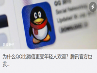 为什么QQ比微信更受年轻人欢迎？QQ为什么没有被微信淘汰